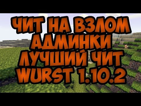 Minecraft чит на админку - dotagames.ru