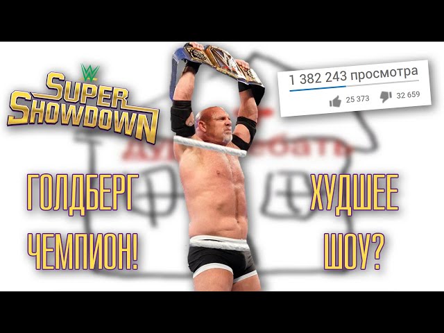 When Is WWE Super Showdown?