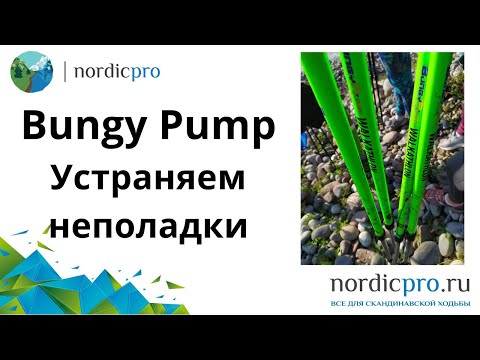 Палки Bungy Pump Energy, 6 kg