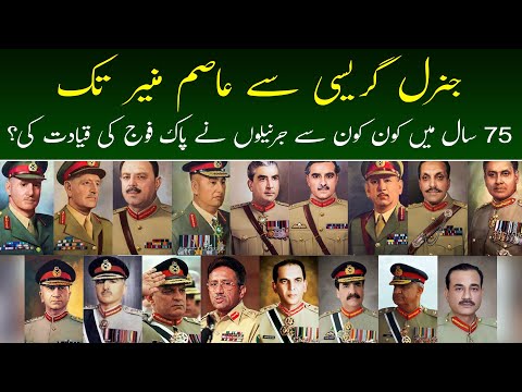 All Army Chiefs Who Lead Pakistan’s Army