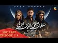 Sultan Salahuddin Ayyubi - 2nd Last Episode 114 - [ Urdu Dubbed ] - 27th November 2024 - HUM TV