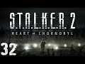 S.T.A.L.K.E.R. 2 Heart of Chornobyl #32. ??????