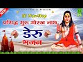 Top 10      Latest Guru Gorakhnath Bhakti Song 2021  Sheetla music