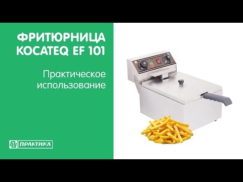 Фритюрница Kocateq EF 101 | Практическое использование - UCn7DYFuY2iq-lbB34XUQ-GA