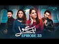Aik Bhool Ep 33 (Subtitles) 2nd Nov 25  Saniya Shamshad - Ali Abbas - Dania Enwer - Hammad Farooqui