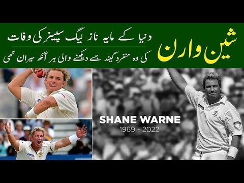 Shane Warne Death | Australian Cricket Shane Warn | Shane Warne Ball of The Century