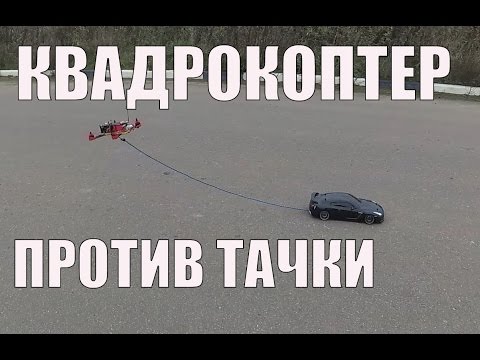 Квадрокоптер против тачки Nissan GT-R - UCX2-frpuBe3e99K7lDQxT7Q