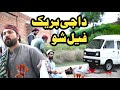 Daji Brake Fail Sho Funny Video By PK Plus Vines 2023 #pkplusvines