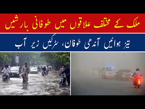 Heavy Rain Hits Different Cities Of Pakistan