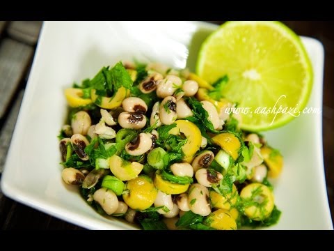 Black Eyed Peas and Olive Salad (Healthy Salad) Recipe - UCZXjjS1THo5eei9P_Y2iyKA