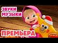      2025    ( 145) Masha and the Bear