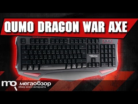 Qumo Dragon War Axe обзор клавиатуры - UCrIAe-6StIHo6bikT0trNQw