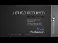 MV เพลง ขอบคุณความเหงา ที่ทำให้เราพบกัน - Anakeenwin