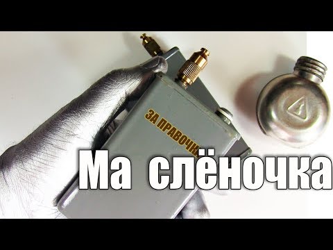 Заправка для масленки. Как сделать масленку своими руками - UCu8-B3IZia7BnjfWic46R_g