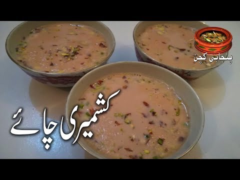 Pink Tea, Kashmiri Chay, کشمیری چائے  Winter Gift, Kashmiri Tea Original Recipe (Punjabi Kitchen)