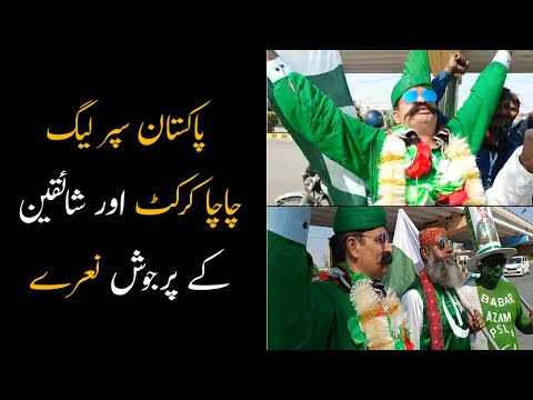 Chacha Cricket And Fans Super Excited For PSL