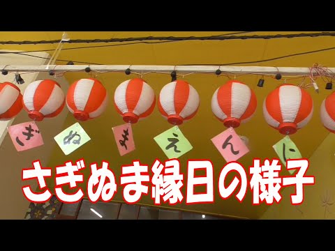 『さぎぬま縁日』の様子