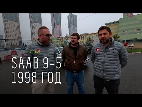 SAAB 9-5 1998 год - Большой тест-драйв - UCQeaXcwLUDeRoNVThZXLkmw