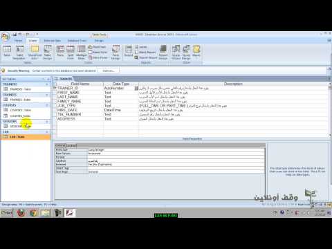MS Access 2007  27  خصائص بقية أنواع البيانات
