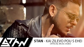 STAN - Και ζηλεύω που σ'έχει | STAN - Kai Zilevo Pou S Ehei (Official Music Video HD)