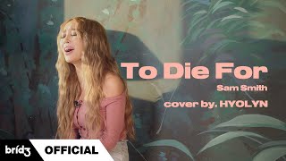 [COVER] "To Die For" - Sam Smith l HYOLYN(효린)