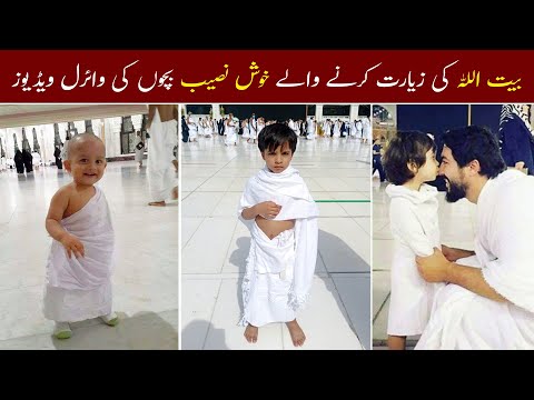 Azaan Recited in Khana Kaaba by a Little Boy