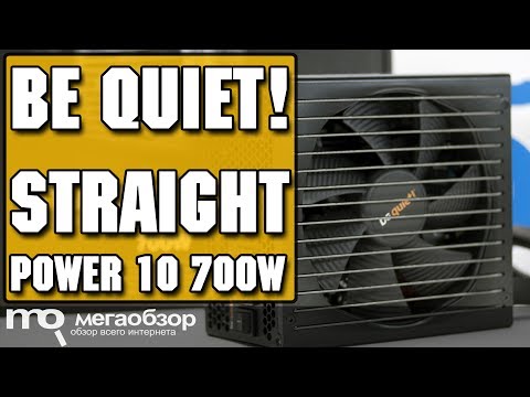 be quiet! Straight Power 10 700W обзор блока питания для майнинга - UCrIAe-6StIHo6bikT0trNQw