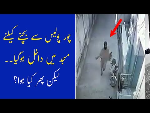 Thief Rush to The Mosque to Escape