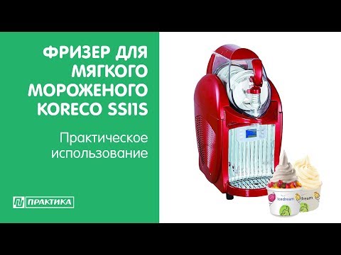 Фризер для мягкого мороженого Koreco SSI1S | Практическое использование - UCn7DYFuY2iq-lbB34XUQ-GA