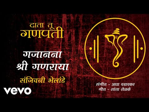 Gajanana Shree Ganraya - Official Full Song | Data Tu Ganpati | Sanjeevani Bhelande - UC3MLnJtqc_phABBriLRhtgQ