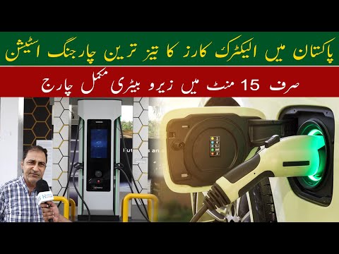 Electric Car Charging Station | Karachi Electric Vehicle Charging Station