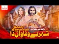 Keda Kamlain Wafa Golendain Wajid Ali Baghdadi New Latest Saraiki Song Shehr Bewafawan Da 2024