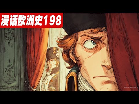 拿破仑的惨败:英国海军如何终结法国埃及梦? 《漫话欧洲史198》米字旗|圣帕特里克|圣乔治|圣安德鲁|罗塞塔石碑|大英博物馆|乔治三世|第二次反法同盟|拿破仑|爱尔兰叛乱|古埃及|英国历史