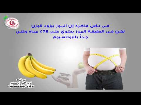 سلسلة تبسيط الطب | بعض العادات الغذائية الخاطئة