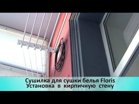 Сушилка для сушки белья floris. Настенное крепление - UCu8-B3IZia7BnjfWic46R_g