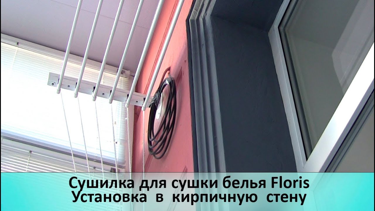 Сушилка для сушки белья floris. настенное крепление racer.lt.