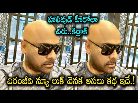 Chiranjeevi New Look For Vedalam Remake | Chiranjeevi's New Look Goes Viral | Acharya | Get Ready