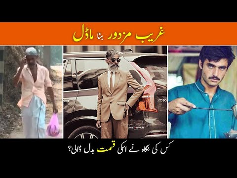 Poor Indian Mimaka Become Model | Pakistani Arshad Chai Wala