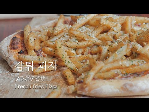 감튀피자 만들기 feat.수제 토마토소스 [스윗더미 . Sweet The MI]