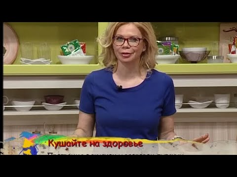 Кушайте на здоровье - Выпуск 90 - UC7XBjhXnmmXFsxmnys9PmDQ