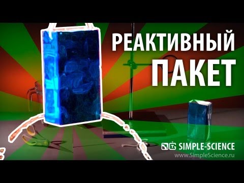 Реактивный пакет - физические опыты - UCzWnF-3UWAGNeK5fIkBmahg