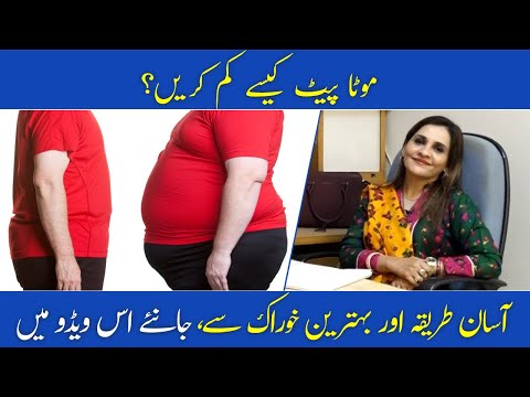 Pait Kam Karne Ka Tareeqa | Central Obesity | Weight Loss Tips by Dr. Ayesha