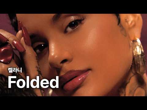 Kehlani - Folded 가사 번역 뮤직비디오