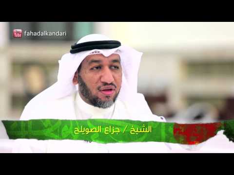 الشيخ فهد الكندري في الكويت  " ج2 " 