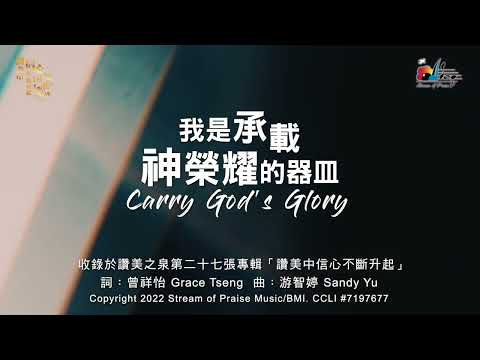  Carry God's GloryMV (Official Lyrics MV) -  (27)