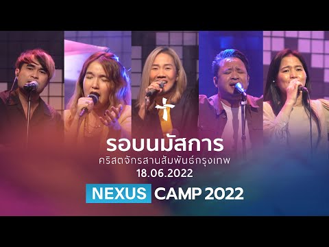   Nexus Bangkok  18/06/2022