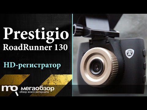 Обзор видеорегистратора Prestigio RoadRunner 130 - UCrIAe-6StIHo6bikT0trNQw