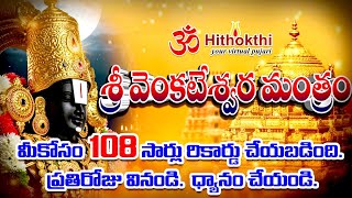 శ్రీ వెంకటేశ్వర మంత్రం