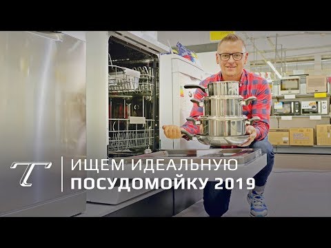 Обзор посудомоечных машин | Какую купить? - UC7QOAiSQylZnRWx6PRG6QuQ