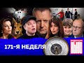  News 171- 